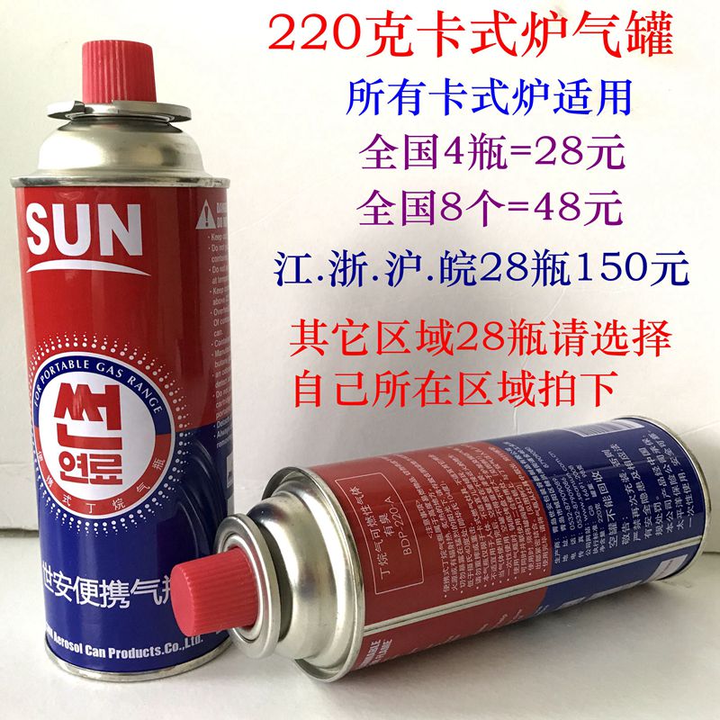 太阳SUN气罐220克.250克 户外便携气 瓦斯燃气长煤气瓶卡式炉气罐