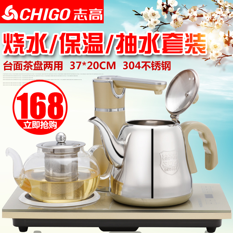 Chigo/志高 JBL-B503自动上水电热水壶304不锈钢烧水壶茶具套装
