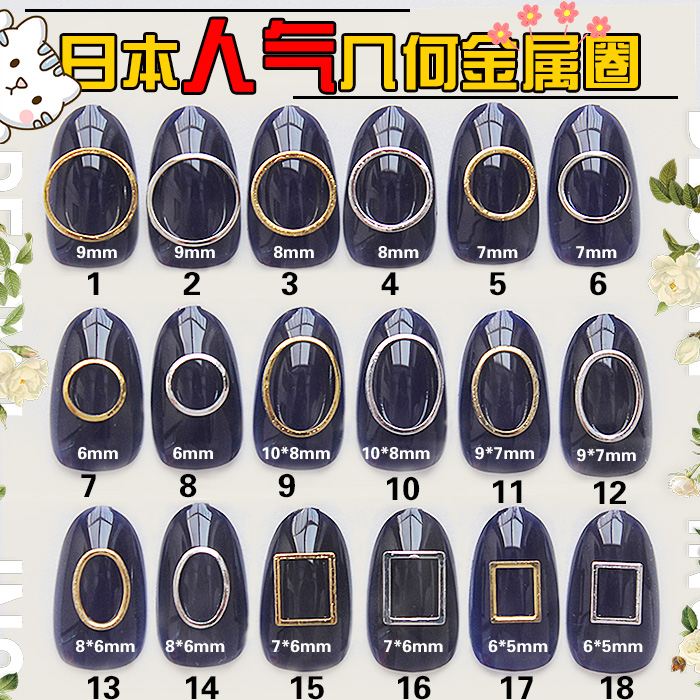 日本杂志同步 美甲金属框 金属圈做立体浮雕相框香水瓶指甲配件