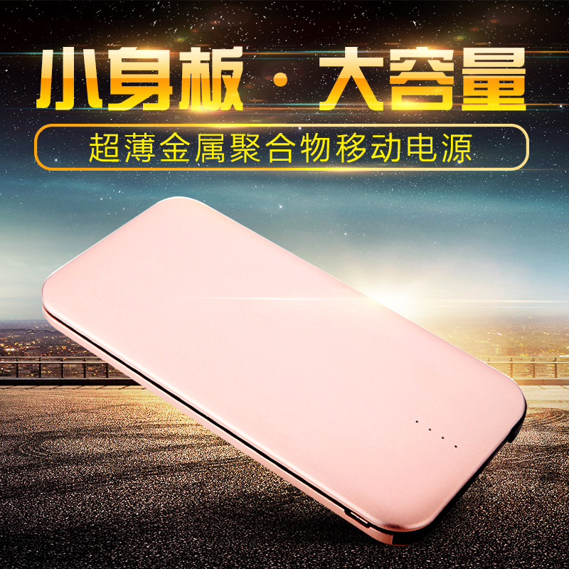 hanmi超薄聚合物蘋果移动电源手机通用便携充电宝10000毫安大容量