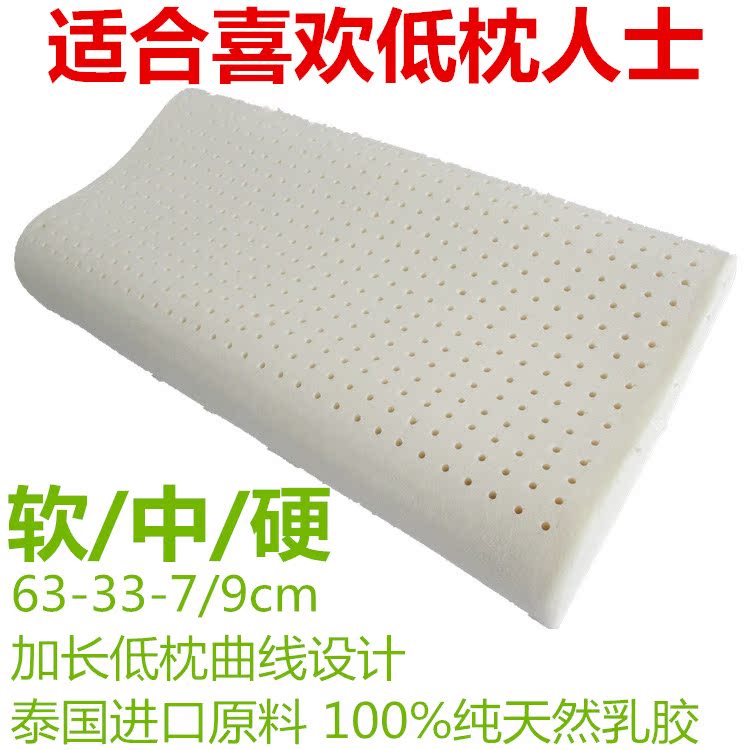 纯天然乳胶枕头 泰国原料 乳胶平面曲线枕 加长型低枕 颈椎护理枕
