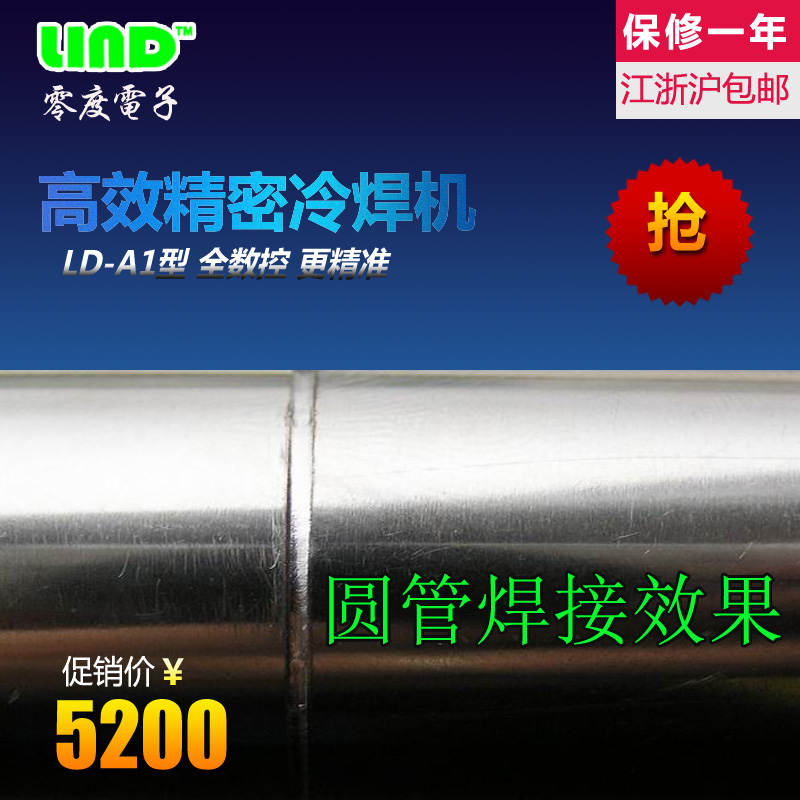 低价热卖零度电子LD-A1型冷焊机不锈钢薄板焊接机楼梯扶手焊接机