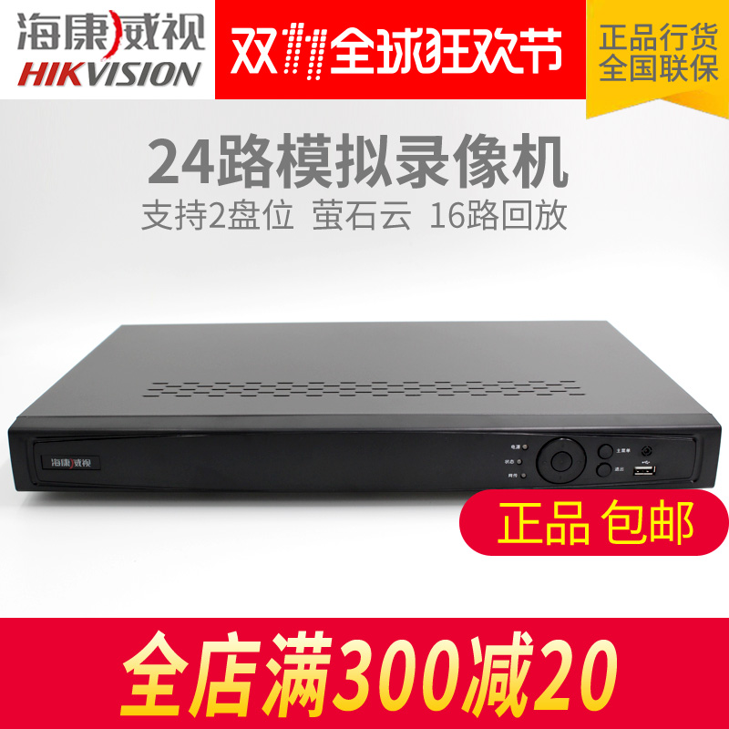 正品 海康威视DS-7824HE-E2 24路 模拟硬盘录像机 DVR 2盘位