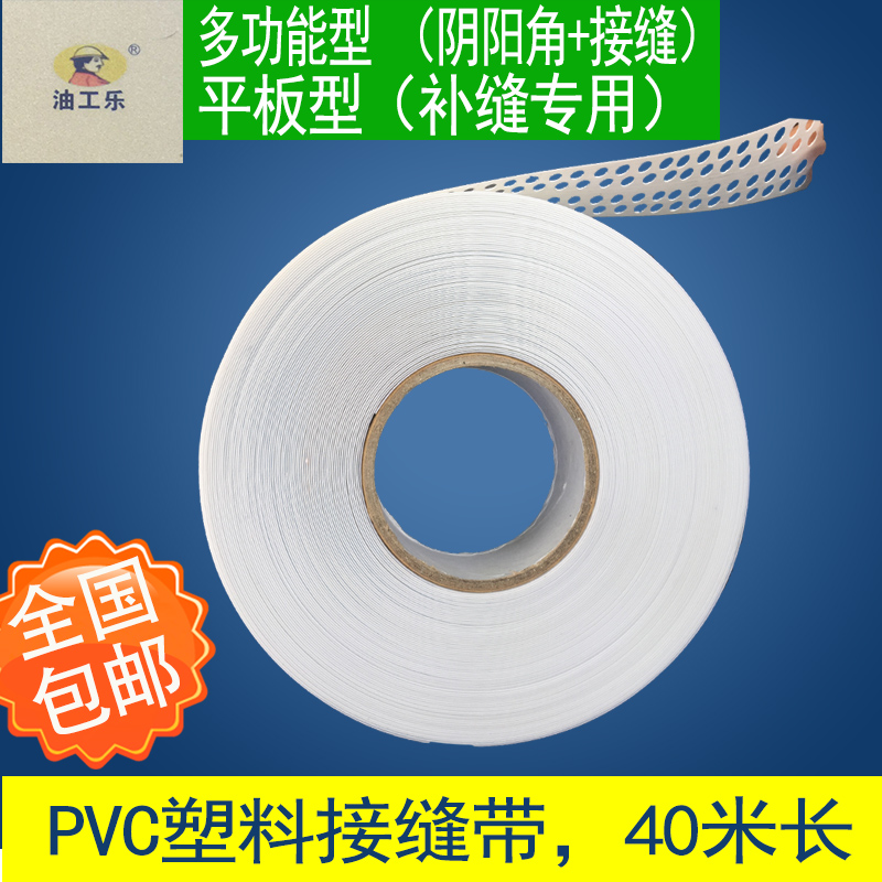 pvc超薄自粘、多功能接缝带 代替牛皮纸网格带 自粘阴阳角线 40米