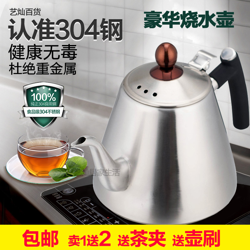 正品304不锈钢烧水壶泡茶壶 加厚家用平底壶1.2L 茶具电磁炉通用