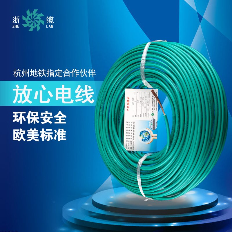 浙缆电线电缆BVR2.5/4平方多股铜芯软线空调线家装家用线缆
