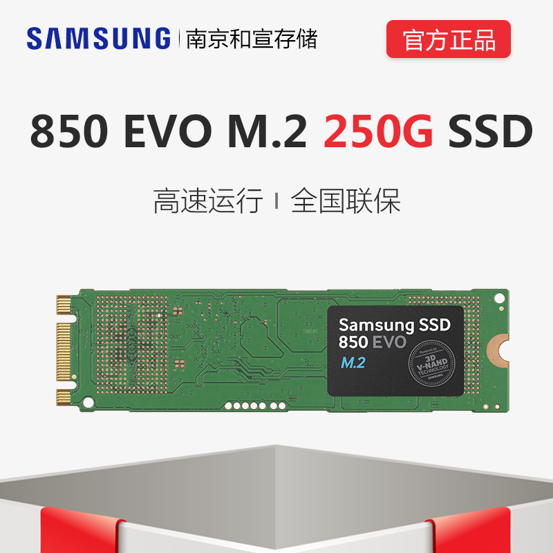 Samsung/三星 850EVO M.2 250G 500G 笔记本固态硬盘SSD