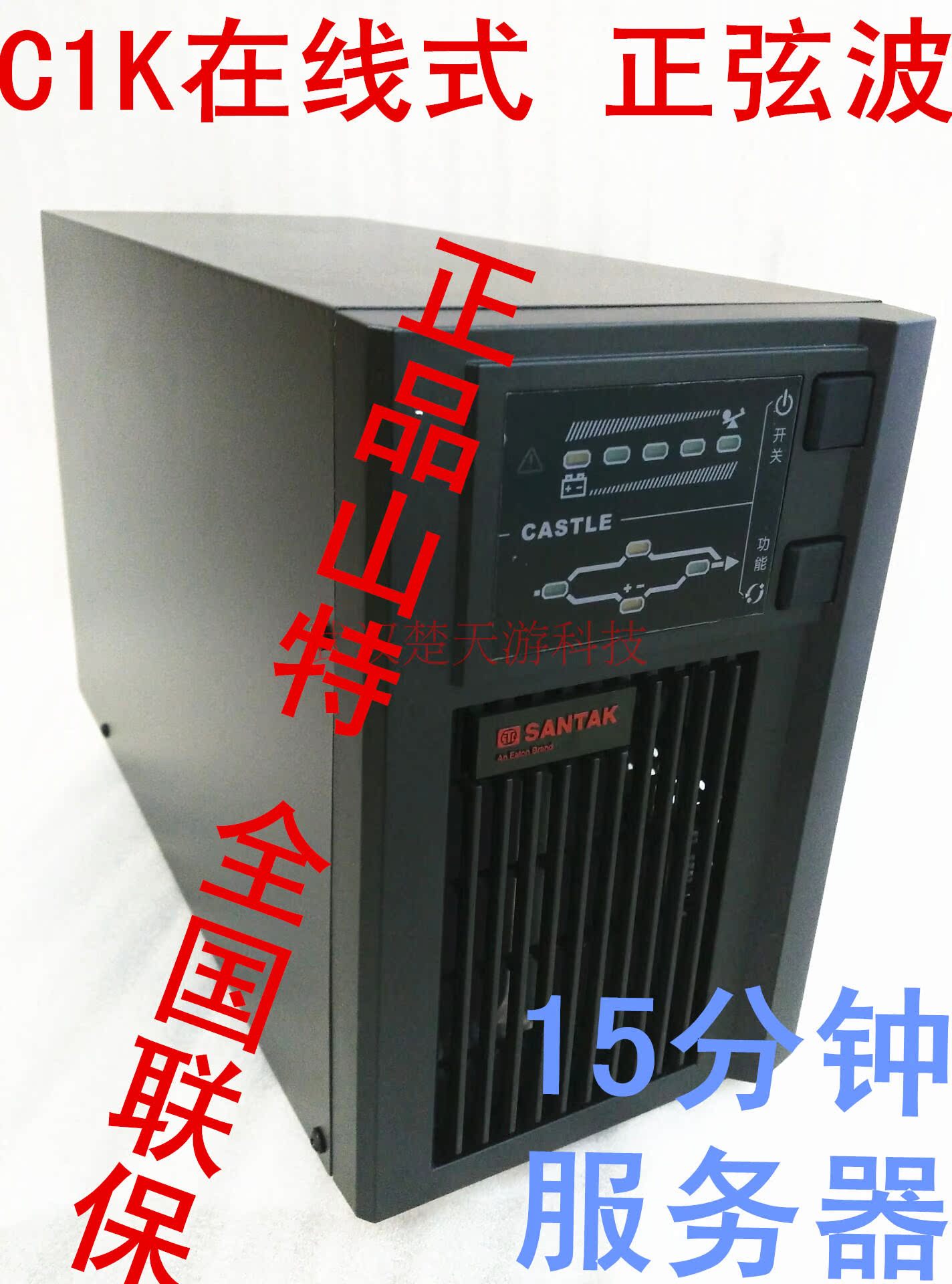 深圳山特UPS不间断电源C1K在线式标机 800W正弦波10分钟PC服务器