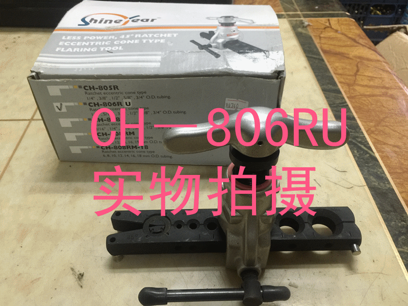 台湾炫翼 CH-806R/806RU 棘轮式省力扩管器/45度英制偏心式扩口器