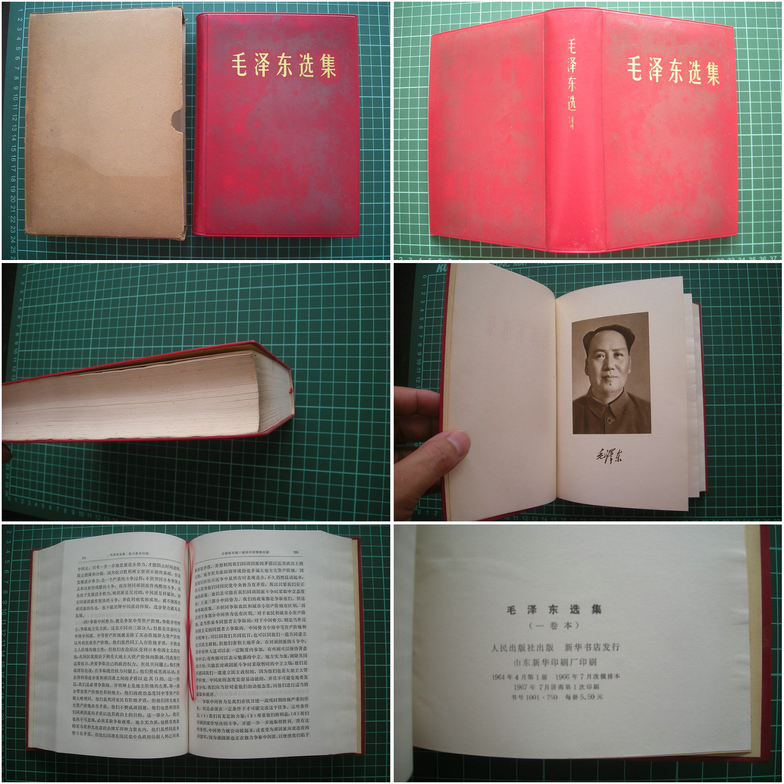旧书《毛泽东选集》32开一卷本·红塑皮·a1-2-6