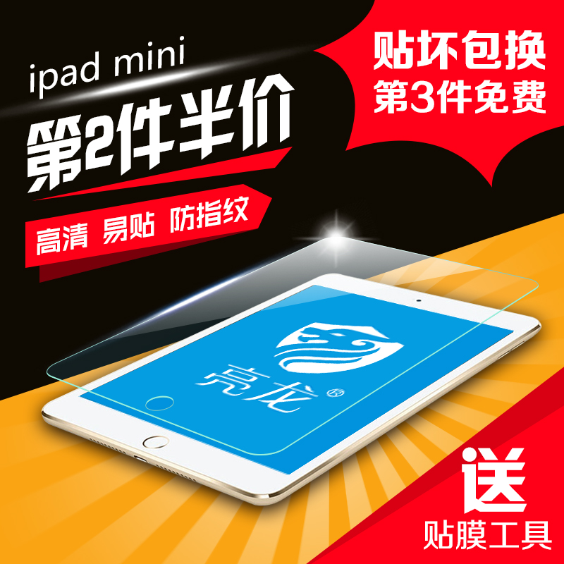 ipad mini2钢化膜 苹果迷你2/1平板iPadmini3/4高清保护贴膜