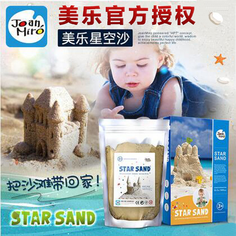美乐 儿童星空沙模具充气沙盘工具沙滩宝宝玩沙子挖沙玩具套装