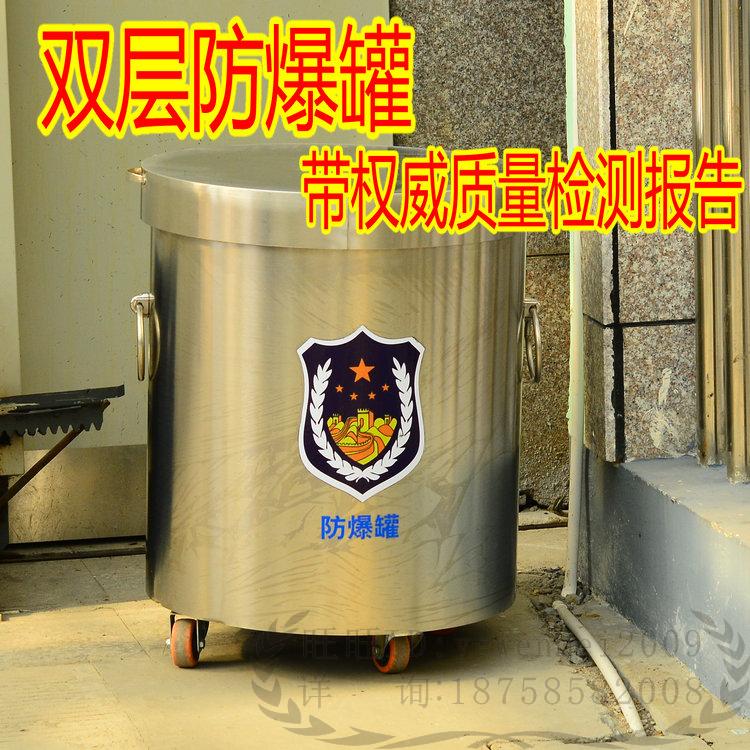 正品防爆桶安检FBG-G1.5防爆罐地铁专用双层厚钢板排爆箱安防器材