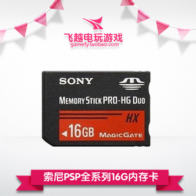 索尼PSP2000/3000全系列16G记忆棒 16G内存卡 装满游戏 高速红棒