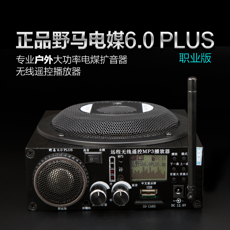 正品野马电媒6.0职业版电媒升级带中文扩音器无线摇控MP3播放器