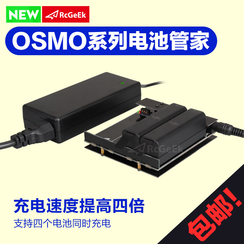 RCgeek Osmo Mobile+配件电池并充板电池管家智能充电器适配器