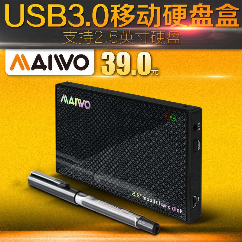 麦沃MAIWO K252U3S 2.5英寸USB3.0SATA串口全铝笔记本移动硬盘盒