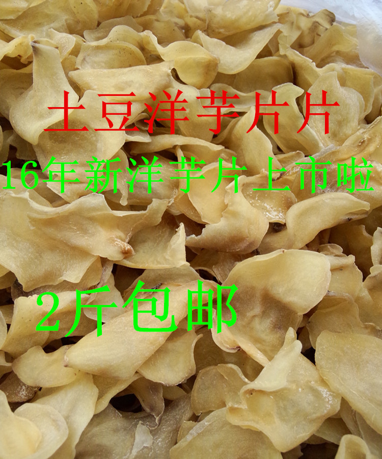 云南昭通特产美食农家自制手切土豆片干洋芋片15.9元一斤2斤包邮