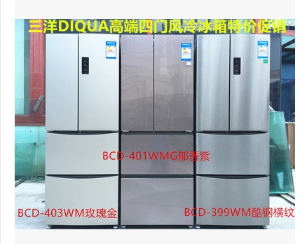 DIQUA/帝度 BCD-401WMGB/401WMG    多门冰箱  独立保鲜