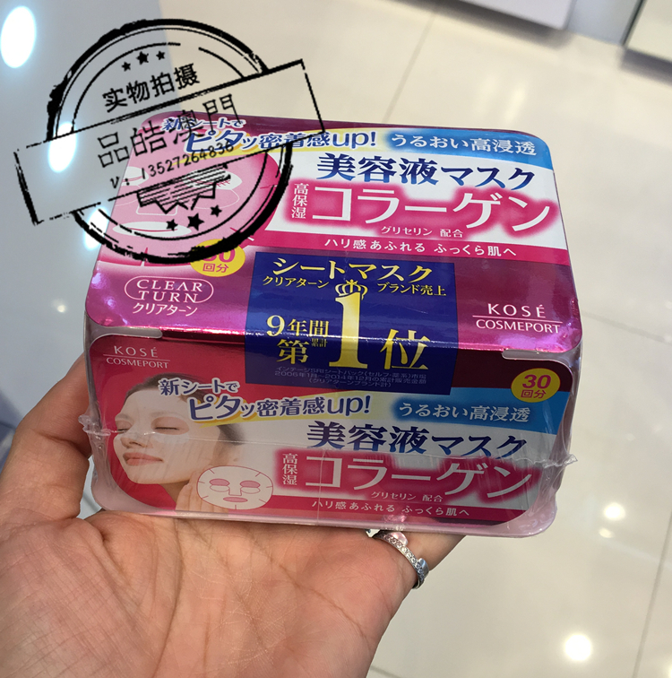 澳门代购 日本Kose/高丝美容液玻尿酸保湿补水面膜贴30片粉色