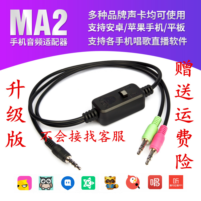 客所思MA1升级版MA2音频适配器手机声卡转换器手机直播外置转换线