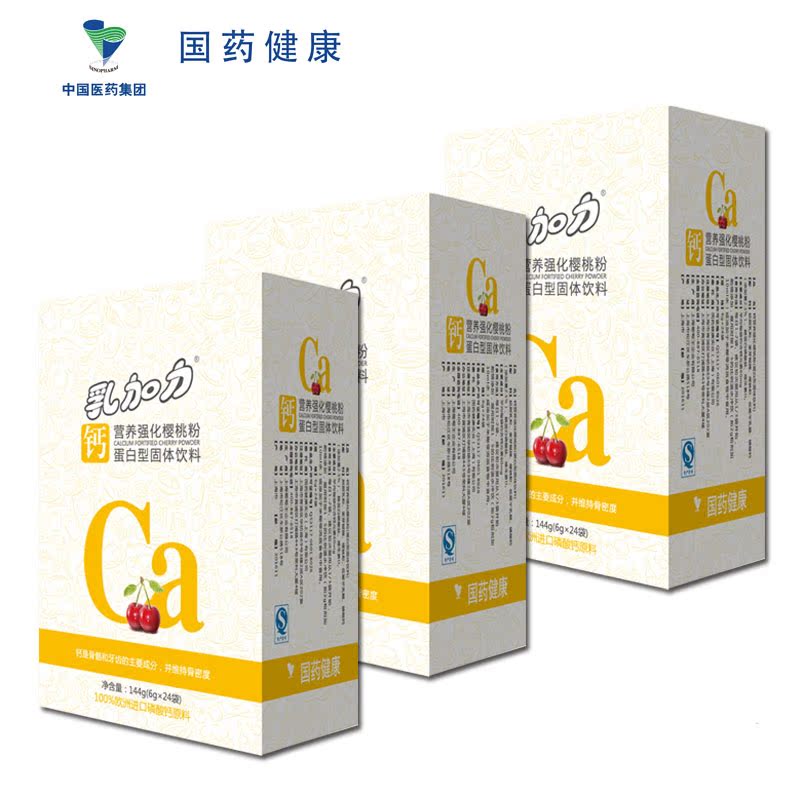 乳加力钙营养强化樱桃粉 100%进口原料 3盒装