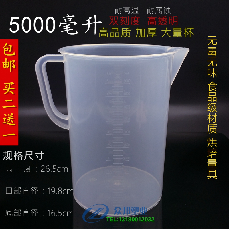5000ml量杯 PP大量杯 防腐蚀 耐高温5L量杯 塑料瓶  包邮买二送一