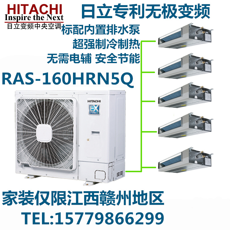 日立家用变频中央空调 RAS-160HRN5Q一拖五高效制冷制热 无极变频