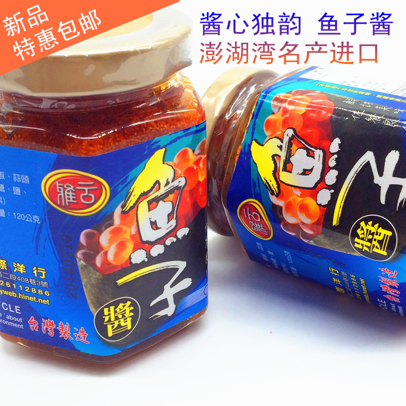 澎湖湾鱼子酱台湾进口特产鱼籽酱170g拌饭面寿司料理必备海鲜酱料