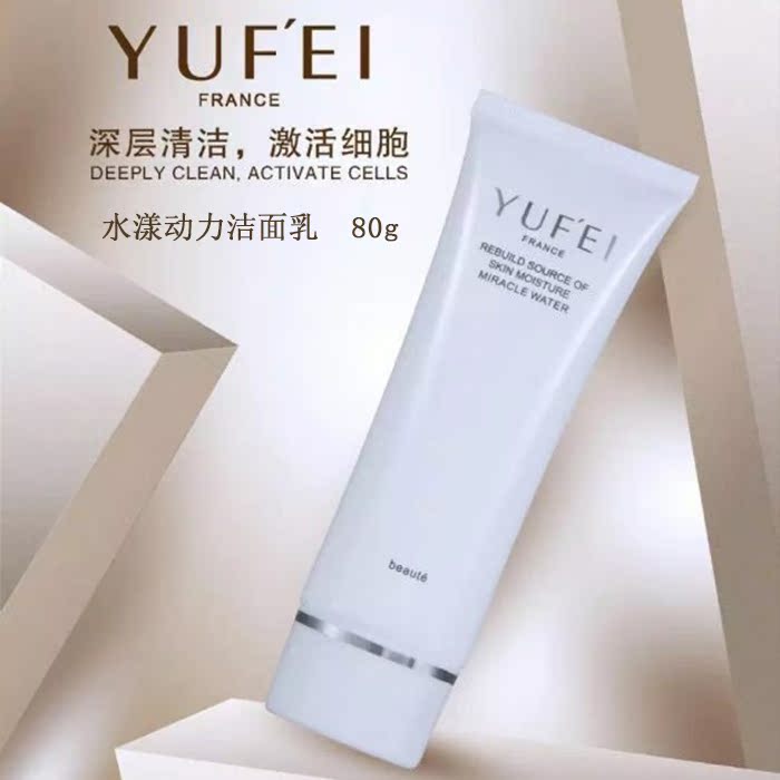 YUFEI正品氨基酸洗面奶洁面乳深层清洁去黑头控油收缩毛孔美白