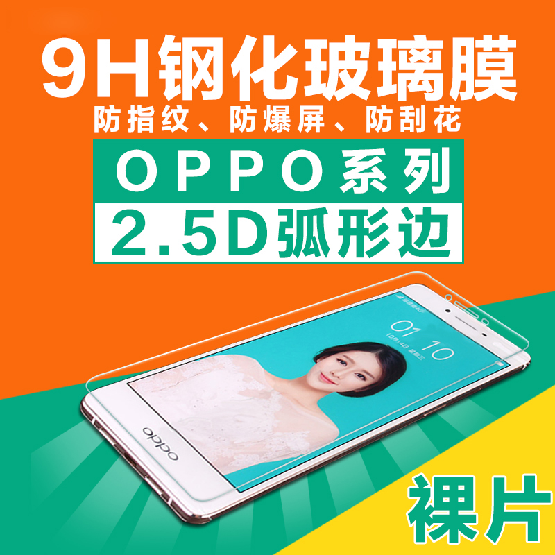 OPPO R7S Plus A31T A51T钢化玻璃膜裸片弧边9H手机保护贴膜批发