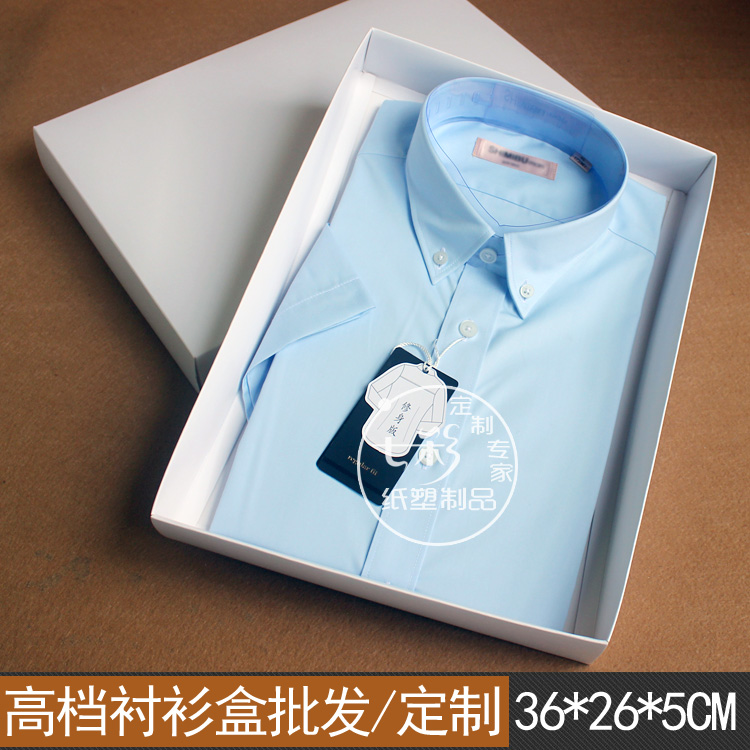 男衬衣衬衫包装纸盒 T恤礼盒子厂家可定制尺寸加印LOGO现货批发
