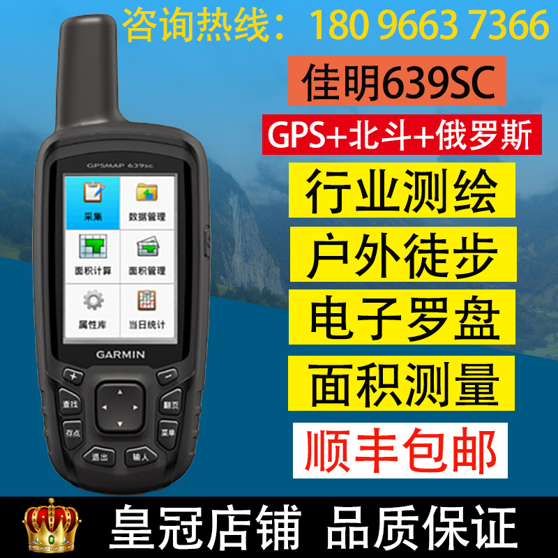 GARMIN佳明639sc户外手持GPS定位仪北斗卫星坐标导航测绘仪手持机