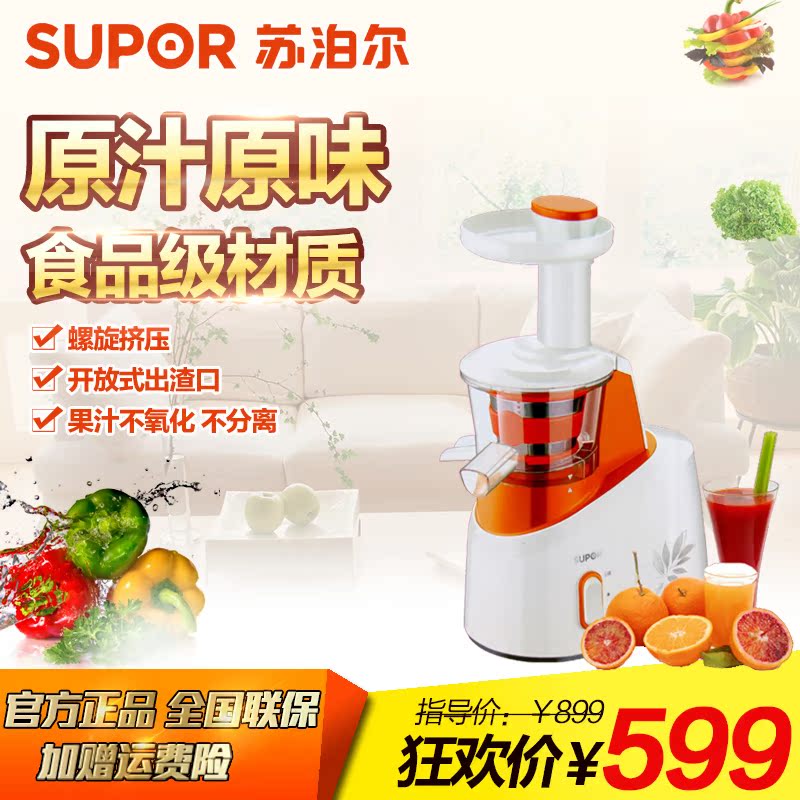 Supor/苏泊尔 SJYZ11-200家用果汁机低速原汁机榨汁机特价包邮