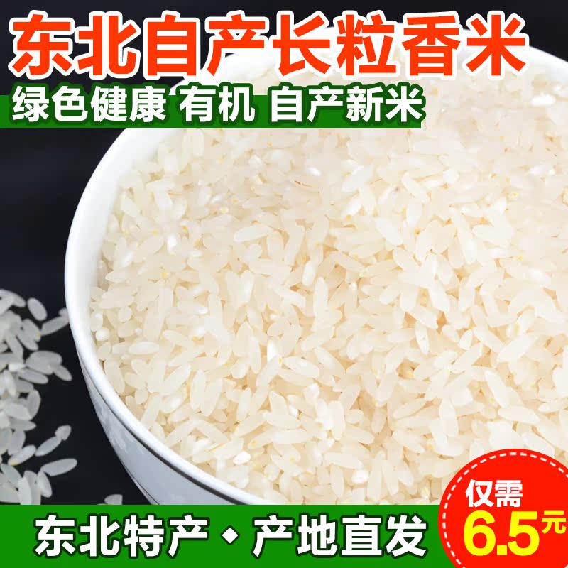 东北大米黑龙江自产稻花香大米 纯绿色新米有机大米非转基因 特价