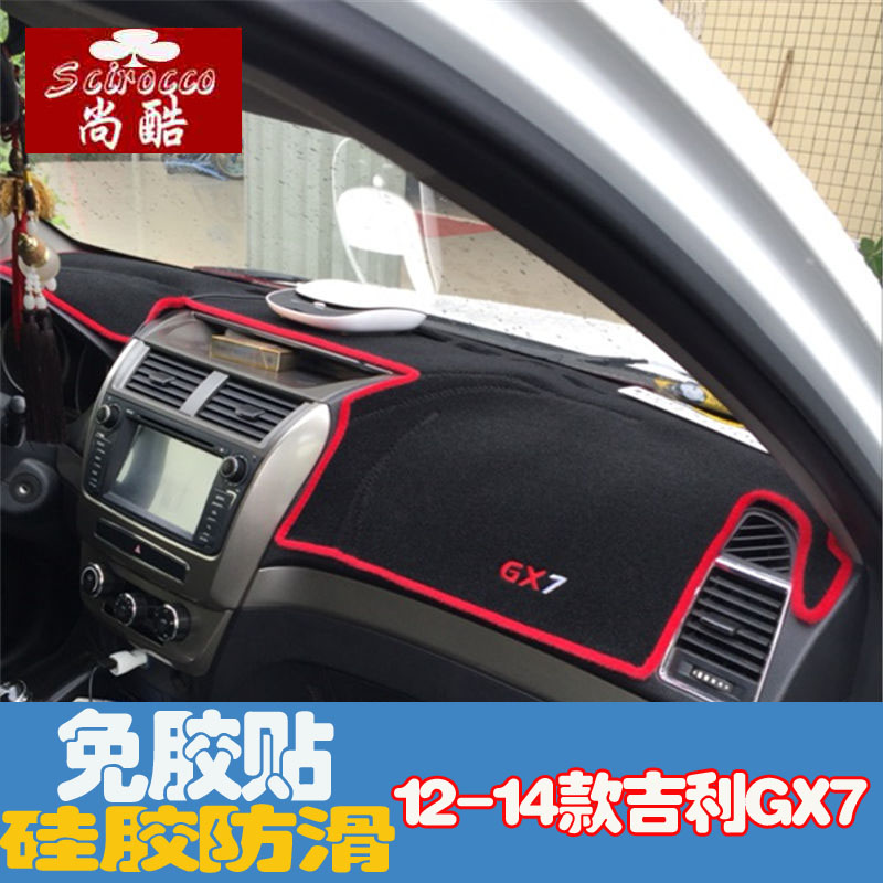 吉利GX7远景X6/SUV/豪情GX9改装专用配件装饰中控仪表台避光垫新
