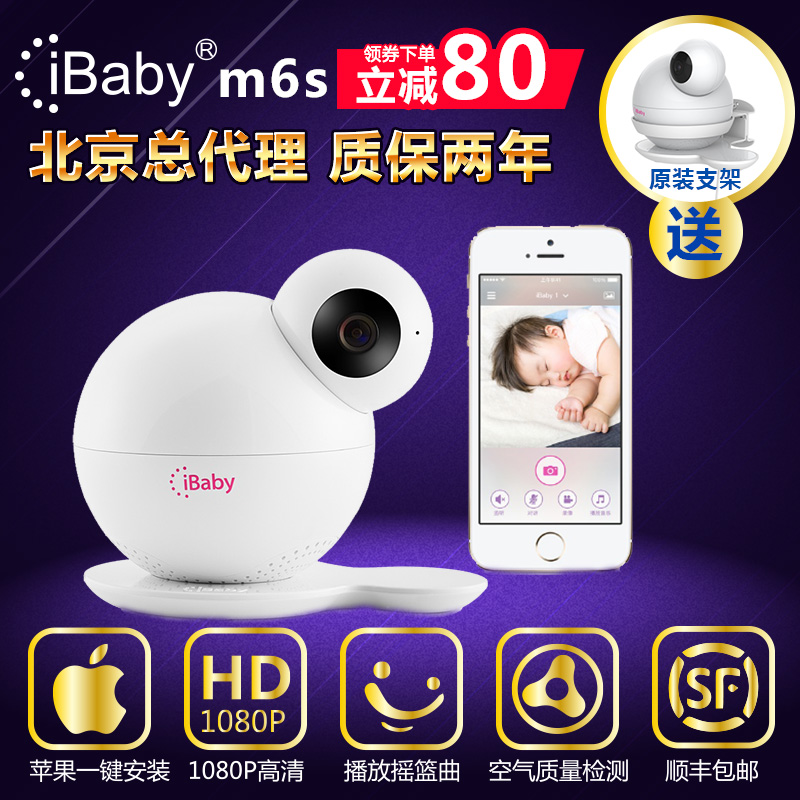 美国iBaby monitor宝宝监视器无线网络远程监控保姆婴儿监护器M6S