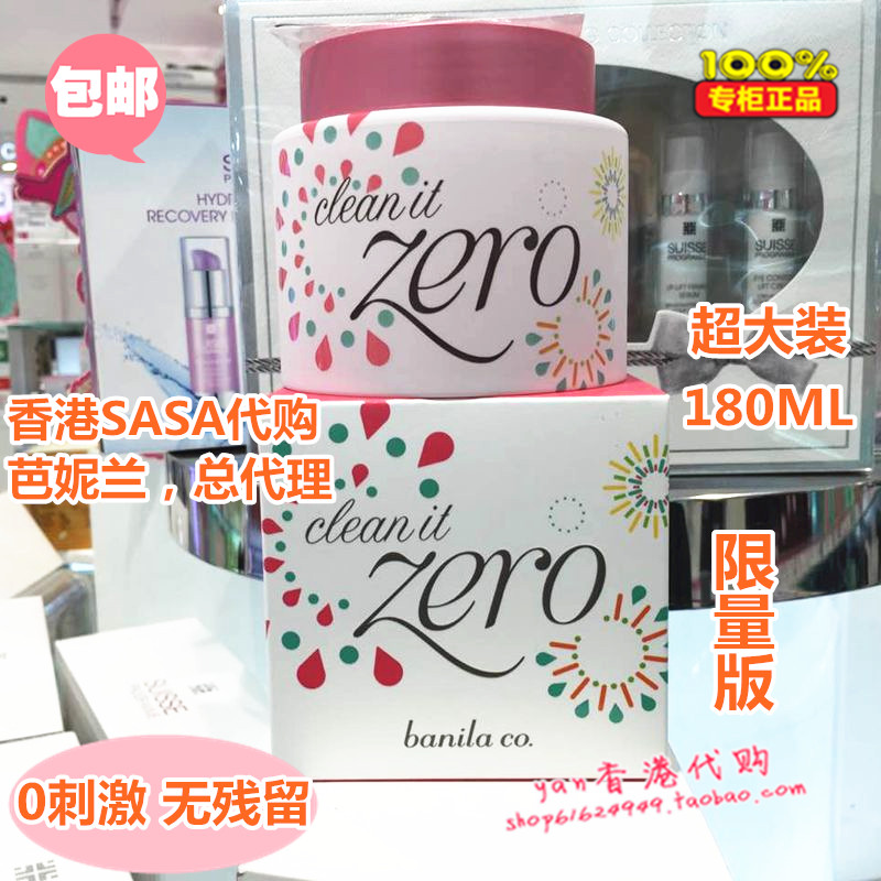 现货！现货！香港代购 韩国芭妮兰卸妆膏180ml限量版温和无油正品