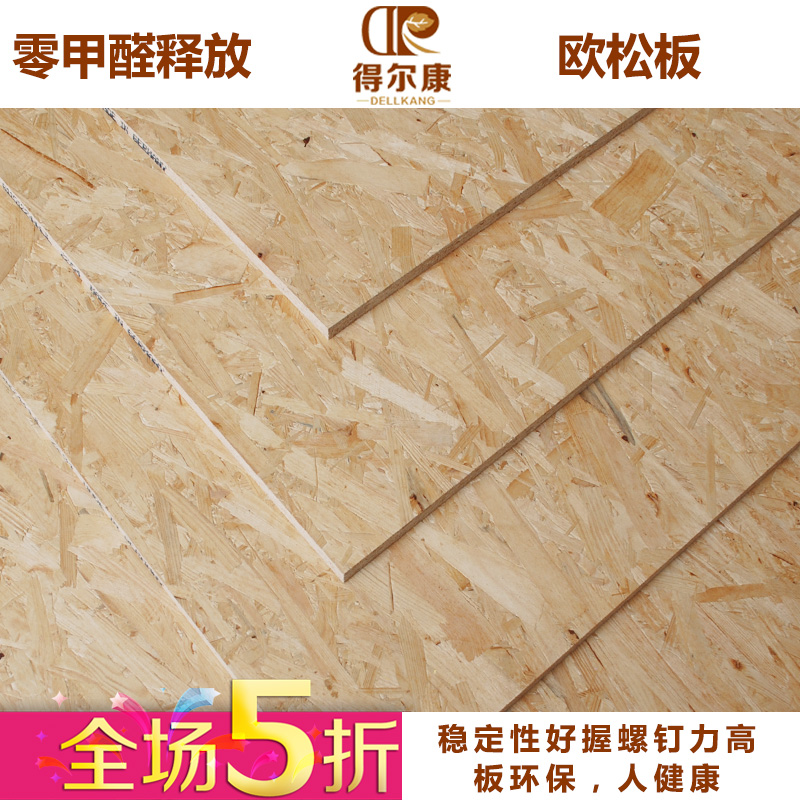 得尔康板材 无甲醛12mm欧松板osb板定向结构刨花板材家具板装饰板