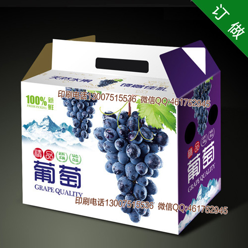 葡萄盒子6-7斤 葡萄纸箱定做包装箱 彩色水果礼品箱 瓦楞纸箱纸盒