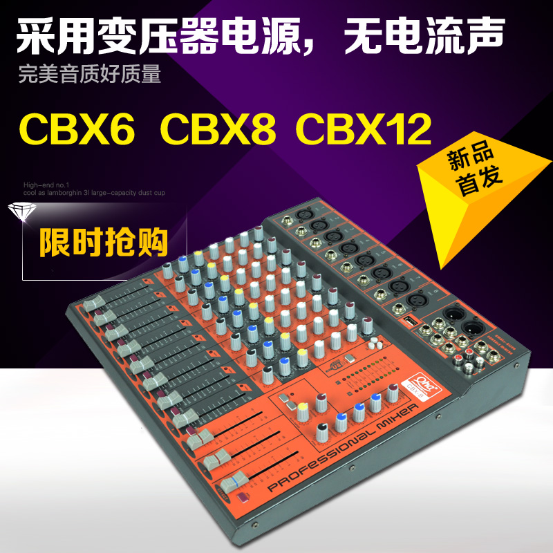 专业舞台音响设备8路 12路CBX-8/内置数码效果器带USB纯调音台