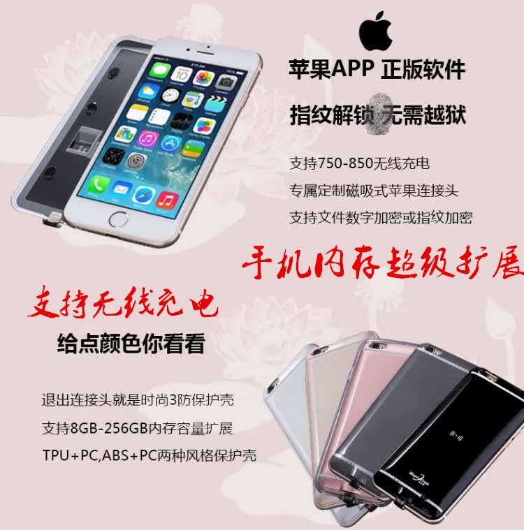 iPhone6S手机壳苹果6Splus内存扩容三防壳苹果u盘内存扩容保护壳