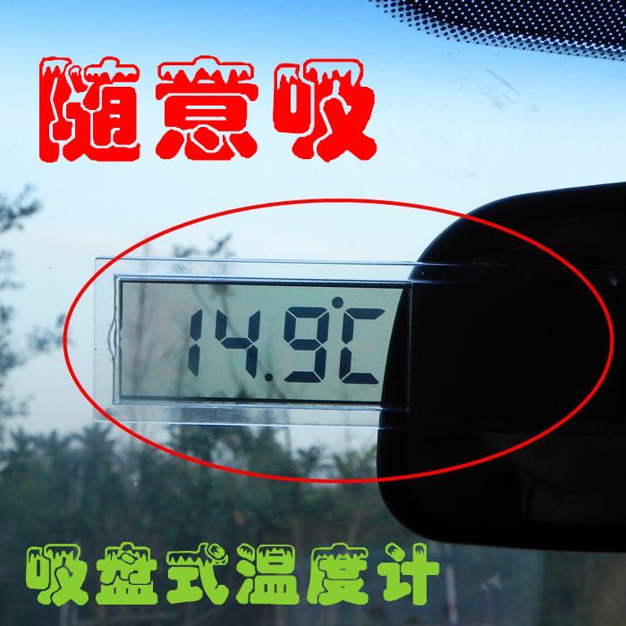 汽车吸盘式电子时钟玻璃液晶时间显示器车载电子表温度计汽车用品