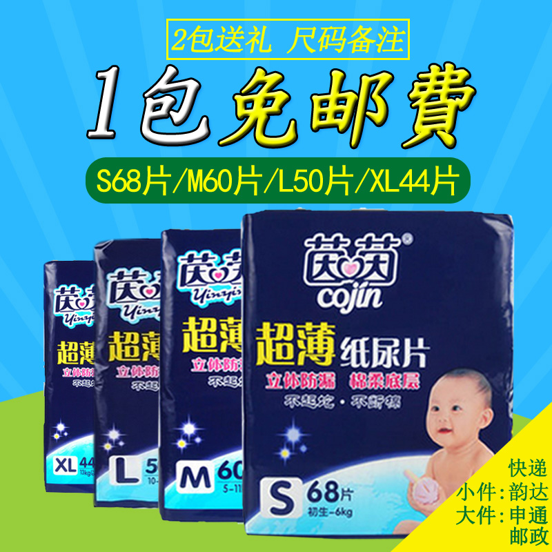 茵茵超薄透气纸尿片S68/M60/L50/XL44 新生儿婴儿宝宝尿不湿