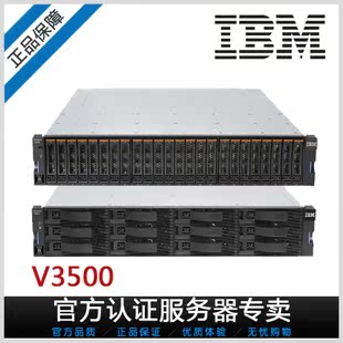 IBM 磁盘阵列柜 Storwize V3500 2071 CU3 双控存储 8G缓存行货
