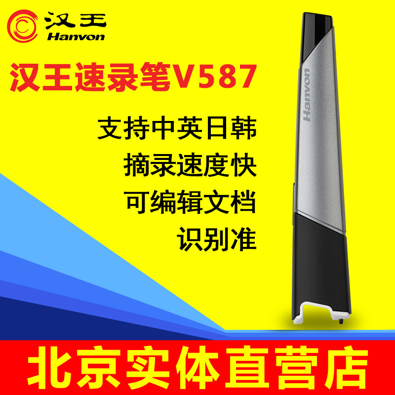 汉王扫描笔V587升级版速录笔v587扫描仪便携式文字录入笔V586S