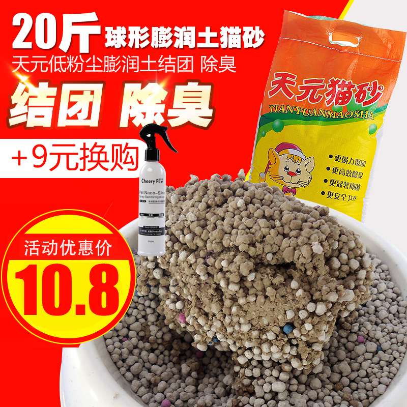 10.8元20斤 天元低粉尘膨润土结团  除臭 猫砂包邮10KG 球沙 猫沙